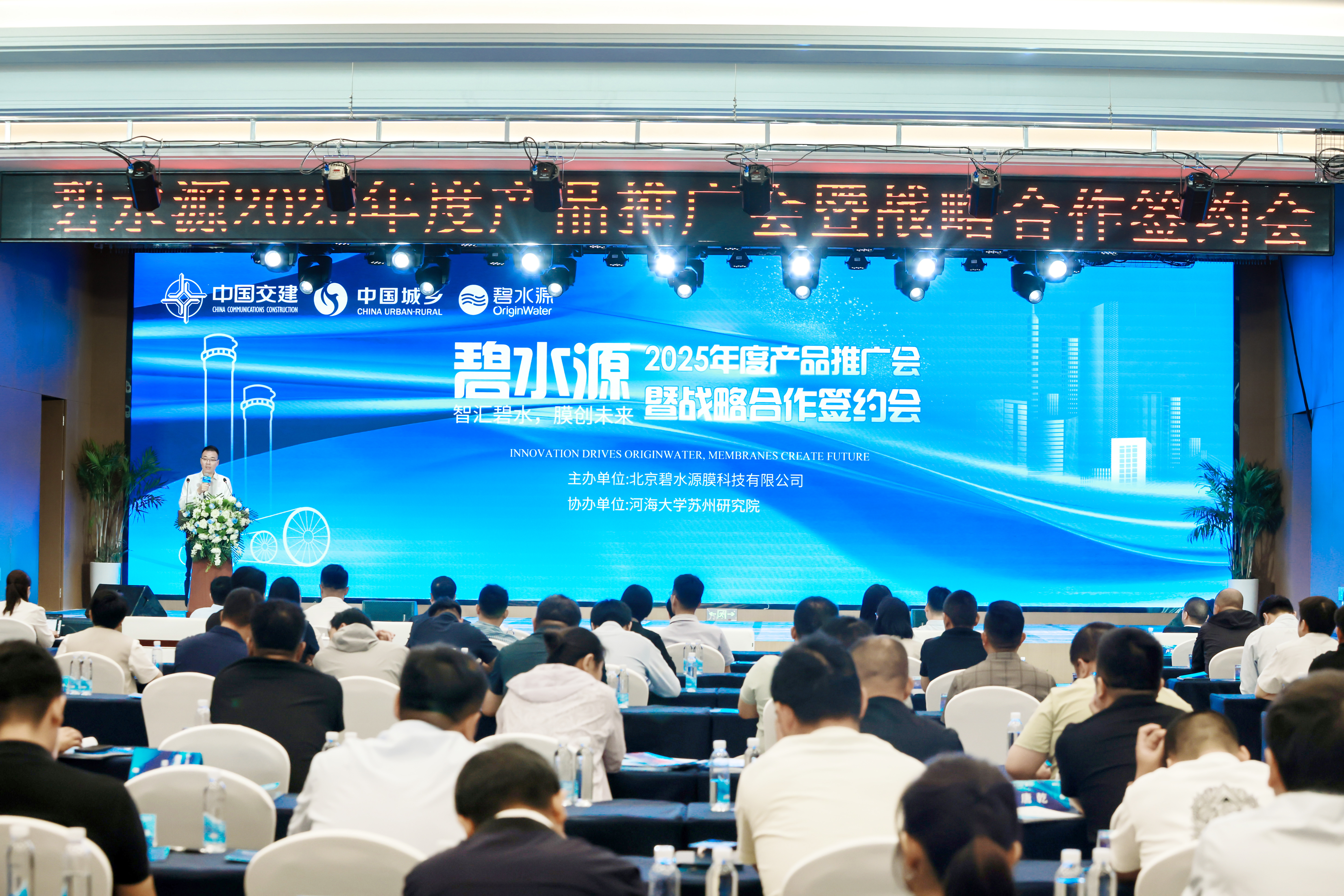 碧水源2025年度產(chǎn)品推廣會(huì)暨戰(zhàn)略合作簽約會(huì)圓滿(mǎn)收官！